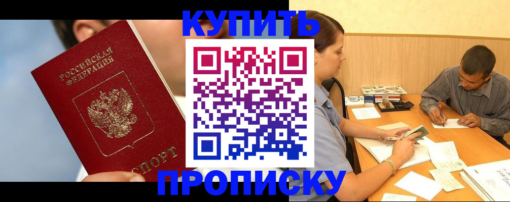 прописка гарантия в Ноябрьске