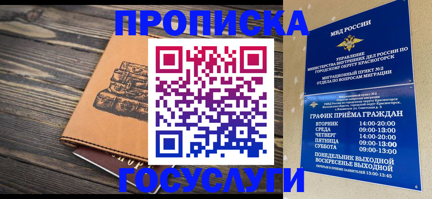 прописка иностранных граждан в Ноябрьске