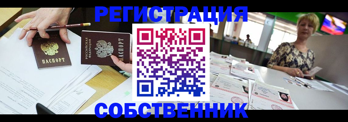 пропишу в квартире в Ноябрьске