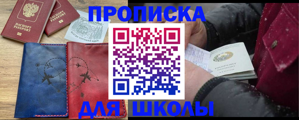 прописка для работы в Ноябрьске