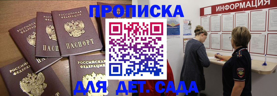 прописка штамп в Ноябрьске