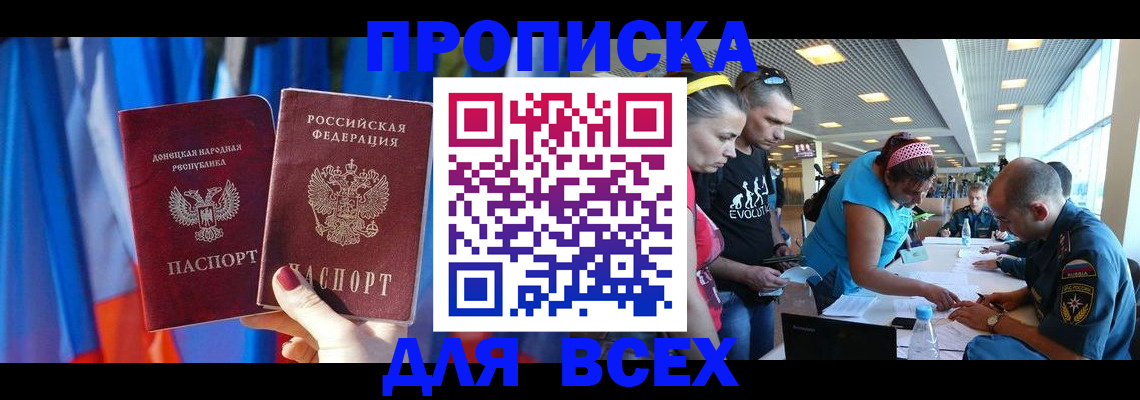 прописка для работы в Ноябрьске