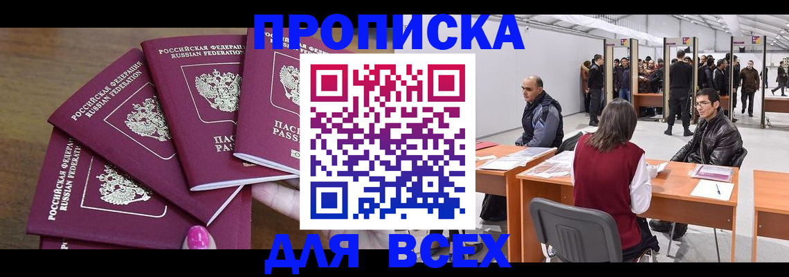 прописка 2025 в Ноябрьске