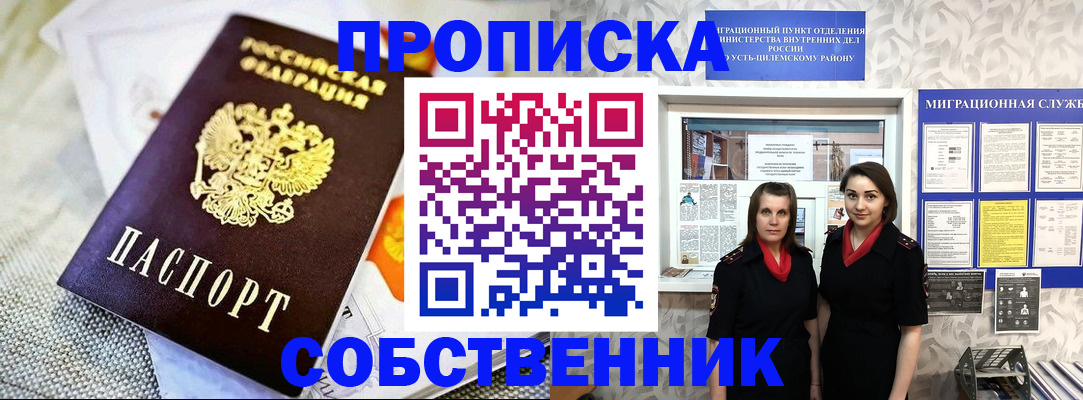 пропишу в квартире в Ноябрьске